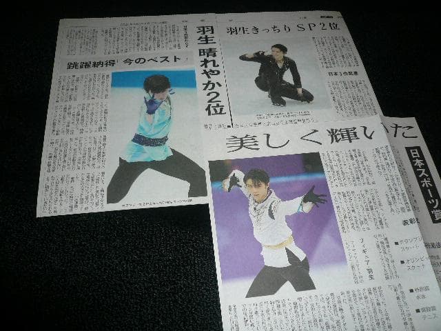 貴重！ゆずのポーズが素敵！羽生結弦 関連 新聞切り抜き ３点