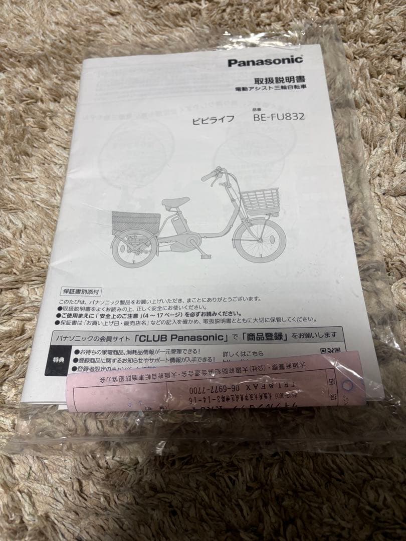 【試乗のみ美品】Panasonic ビビライフ 電動アシスト三輪車 大阪市内