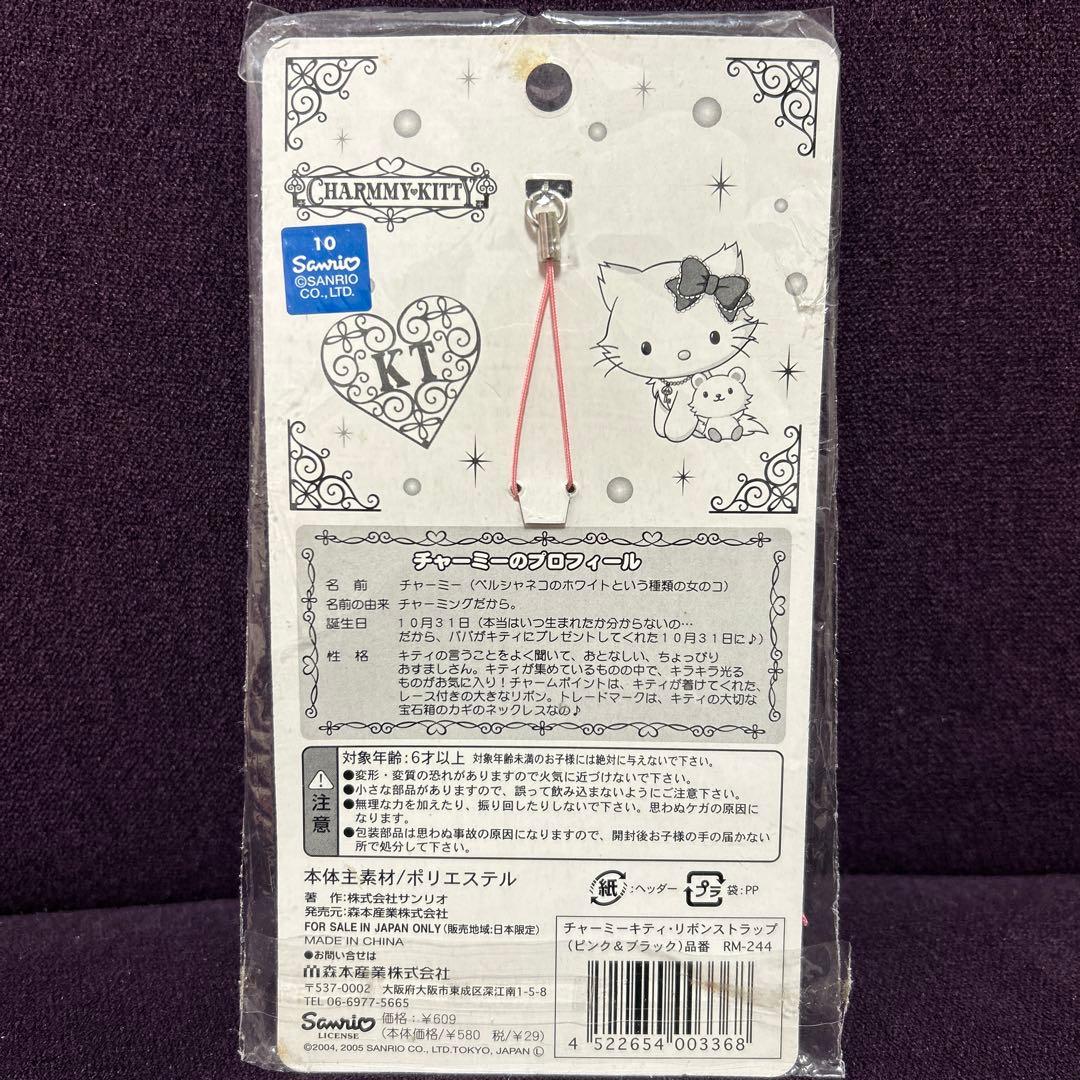 当時物 チャーミーキティ リボンストラップ ハローキティ リボン付きマスコット