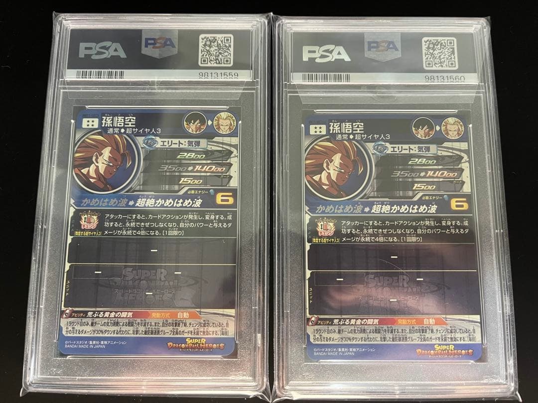 ドラゴンボールヒーローズ BM11-SEC3 LC PSA10 連番