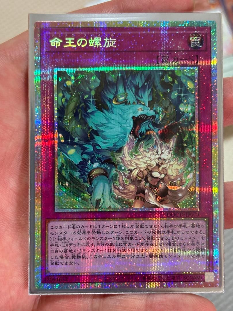 命王の螺旋【プリズマティックシークレット/罠】DOOD-JP079