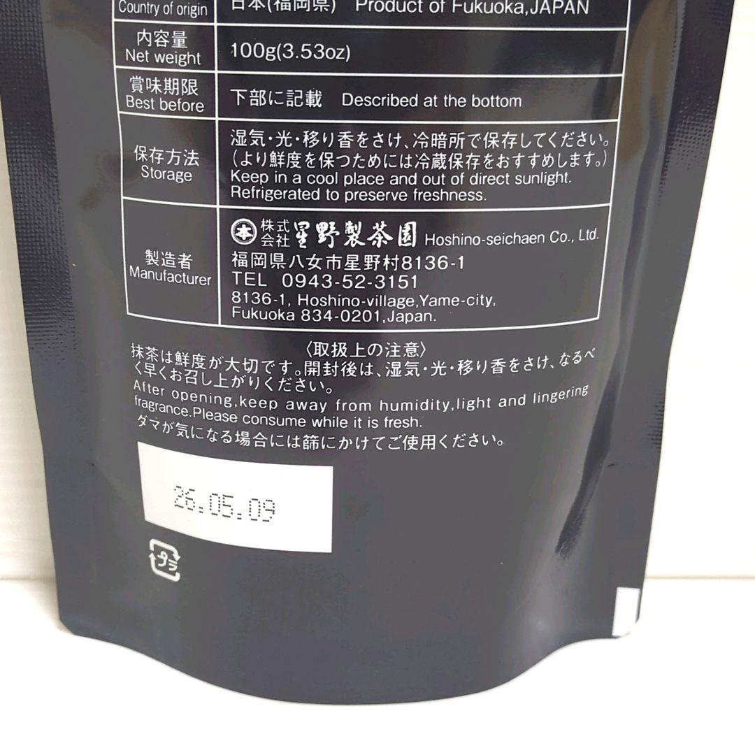 【新品】星野製茶園 八女抹茶 もくれん 100g×2袋 業務用 大容量 送料無料
