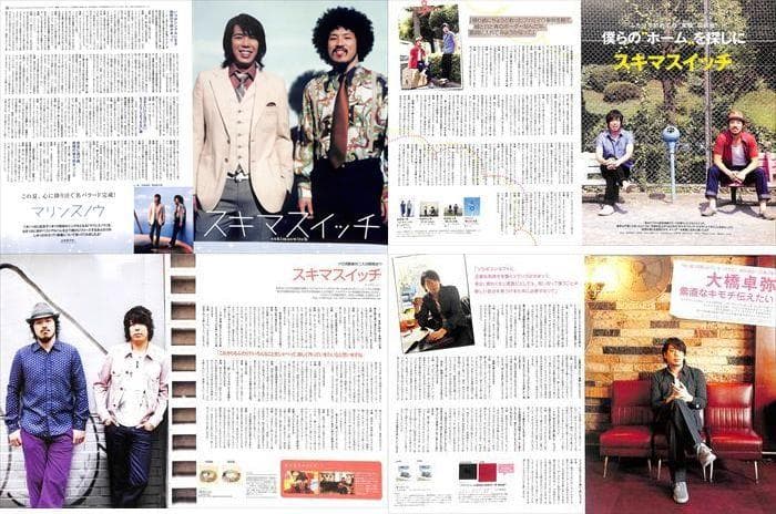 スキマスイッチ 雑誌 切り抜き 200P ★貴重！デビュー～／大橋卓弥