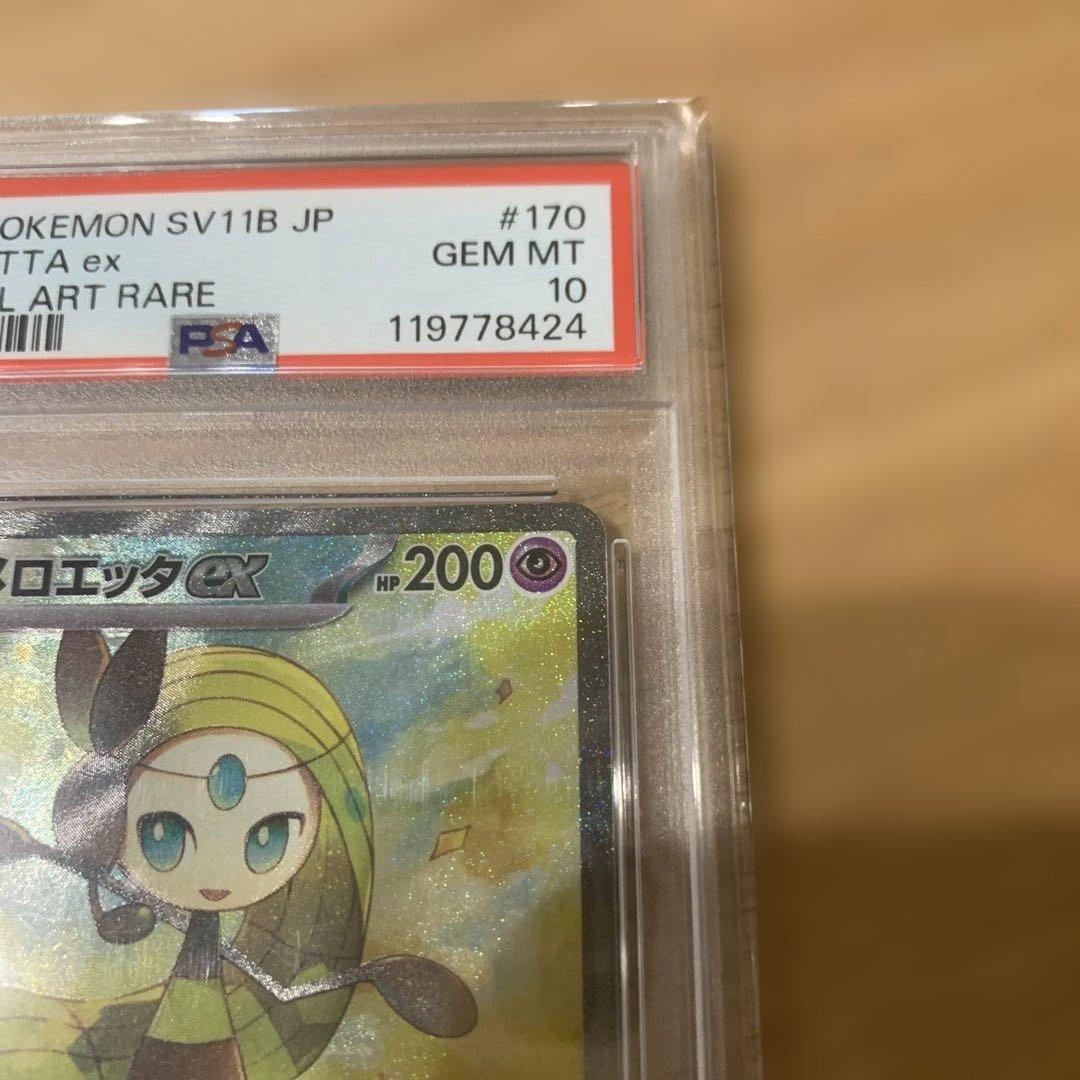 【PSA10】メロエッタex SAR