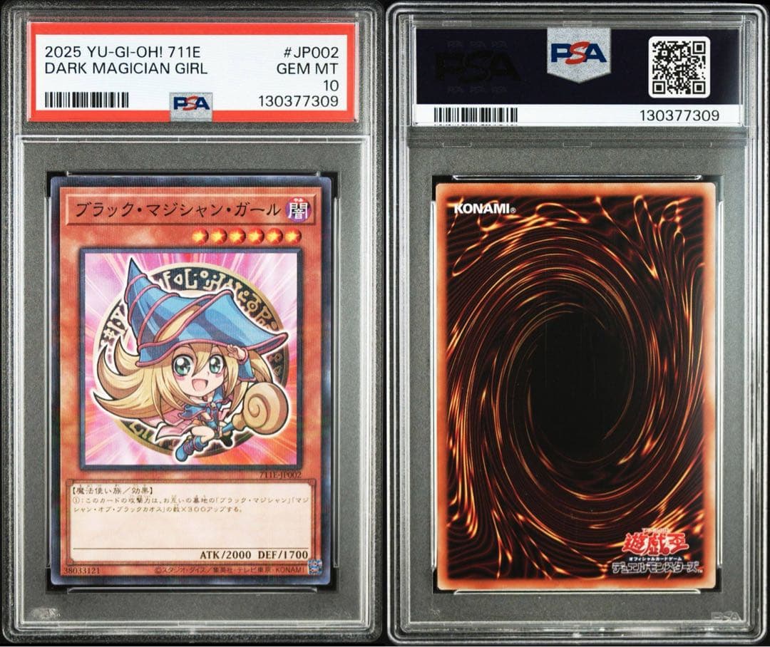 PSA10遊戯王 ブラック・マジシャン・ガール　セブンイレブン ハイチュウ