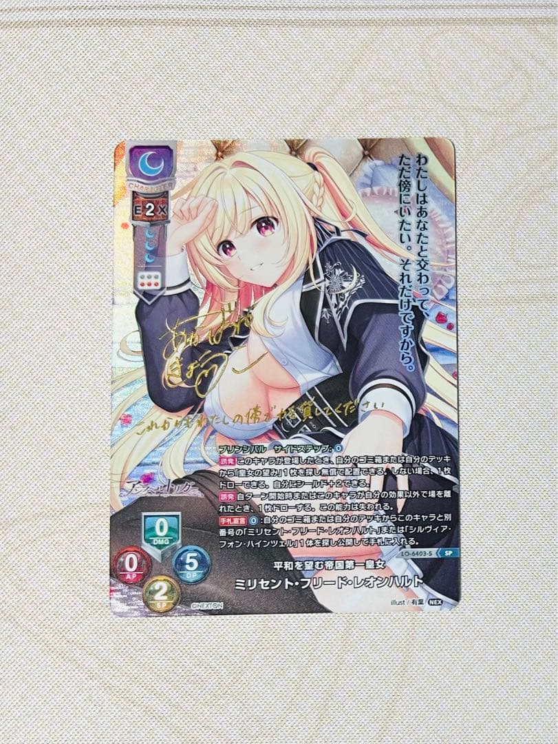 lycee　リセ　ネクストン 4.0 SP ミリセント・フリード・レオンハルト