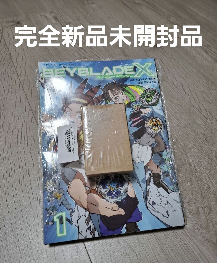 新品未開封　ベイブレードX　ドランバスター　メタルコートレッド　コミック　特装版