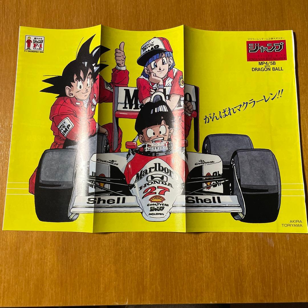 鳥山明　マクラレーン必勝大ポスター