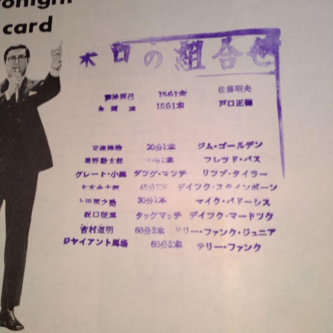 71年ワールドチャンピオンシリーズ パンフレット