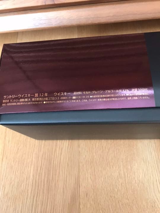 【希少未開栓・箱入り】サントリー　響12年