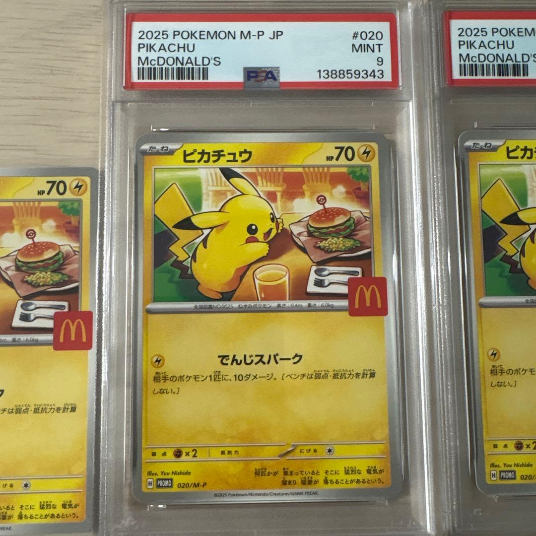 ポケモンカード マクドナルド ピカチュウセット