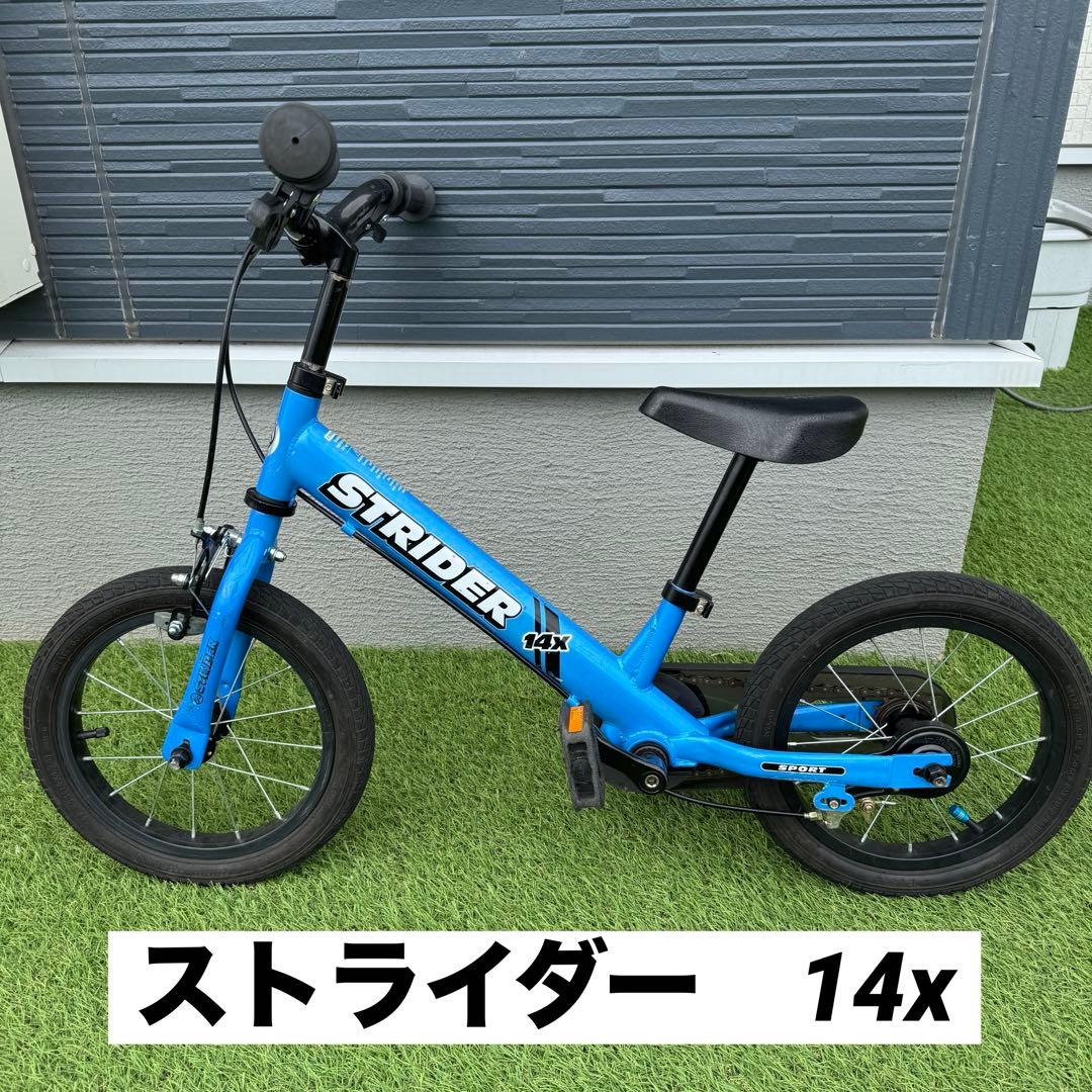 ストライダー14x スティールブルー ペダル チェーンガード付