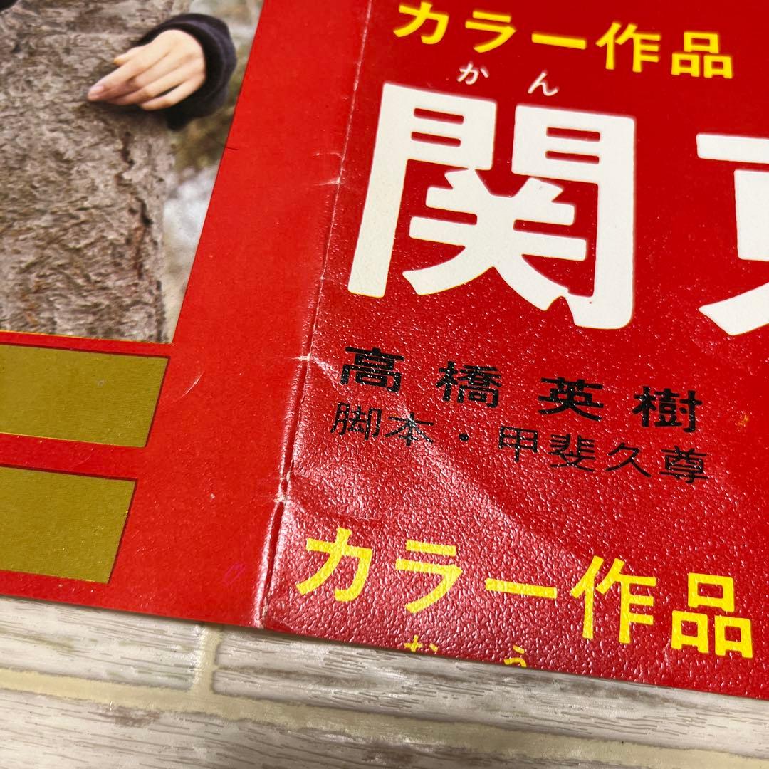 日活　ポスター　愛は惜しみなく　関東刑務所帰り　B1サイズ　特大