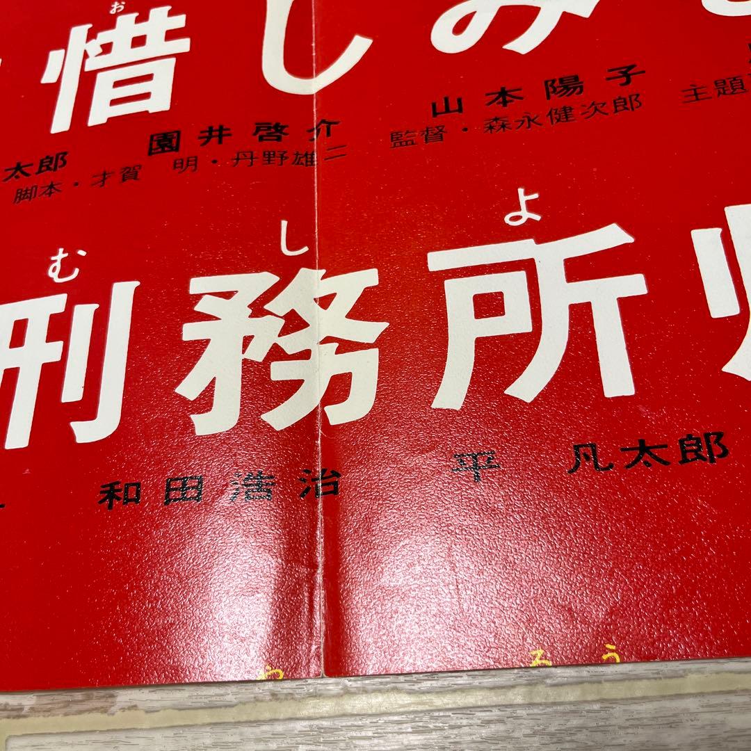日活　ポスター　愛は惜しみなく　関東刑務所帰り　B1サイズ　特大