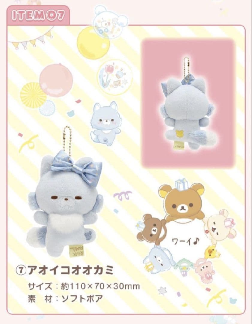 激レア SAN-X リラックマ 受注生産 限定販売 20周年 ぶらさげぬいぐるみ