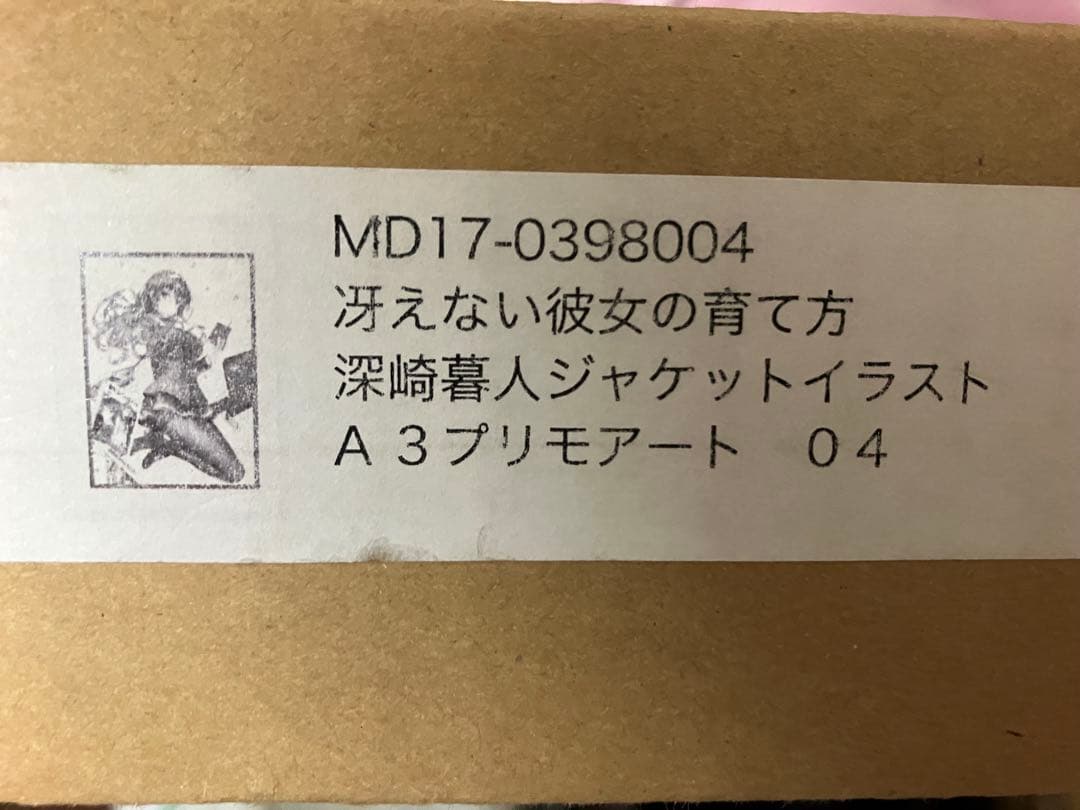シ*ん様 複製原画　冴えない彼女の育て方　プリモアート　深崎暮人　霞ヶ丘詩羽 冴