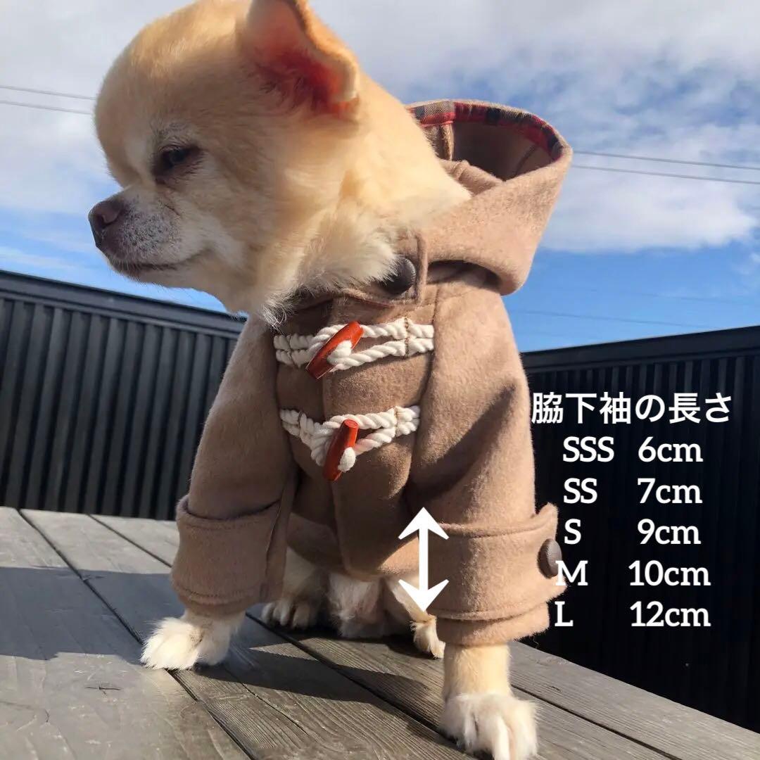 オーダーストップ　ハンドメイド　ダッフルコート　小型犬