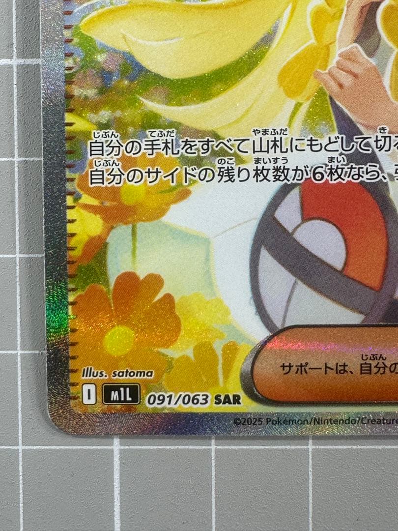 02 ポケモンカード　メガブレイブ　リーリエの決心 SAR 091/063
