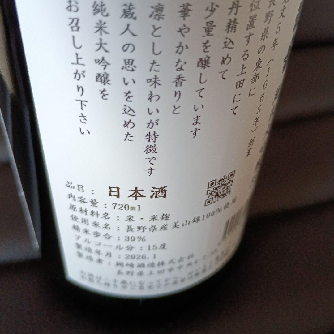 ぽ*た様 亀齢　美山錦　 純米大吟醸 720ml　銀亀