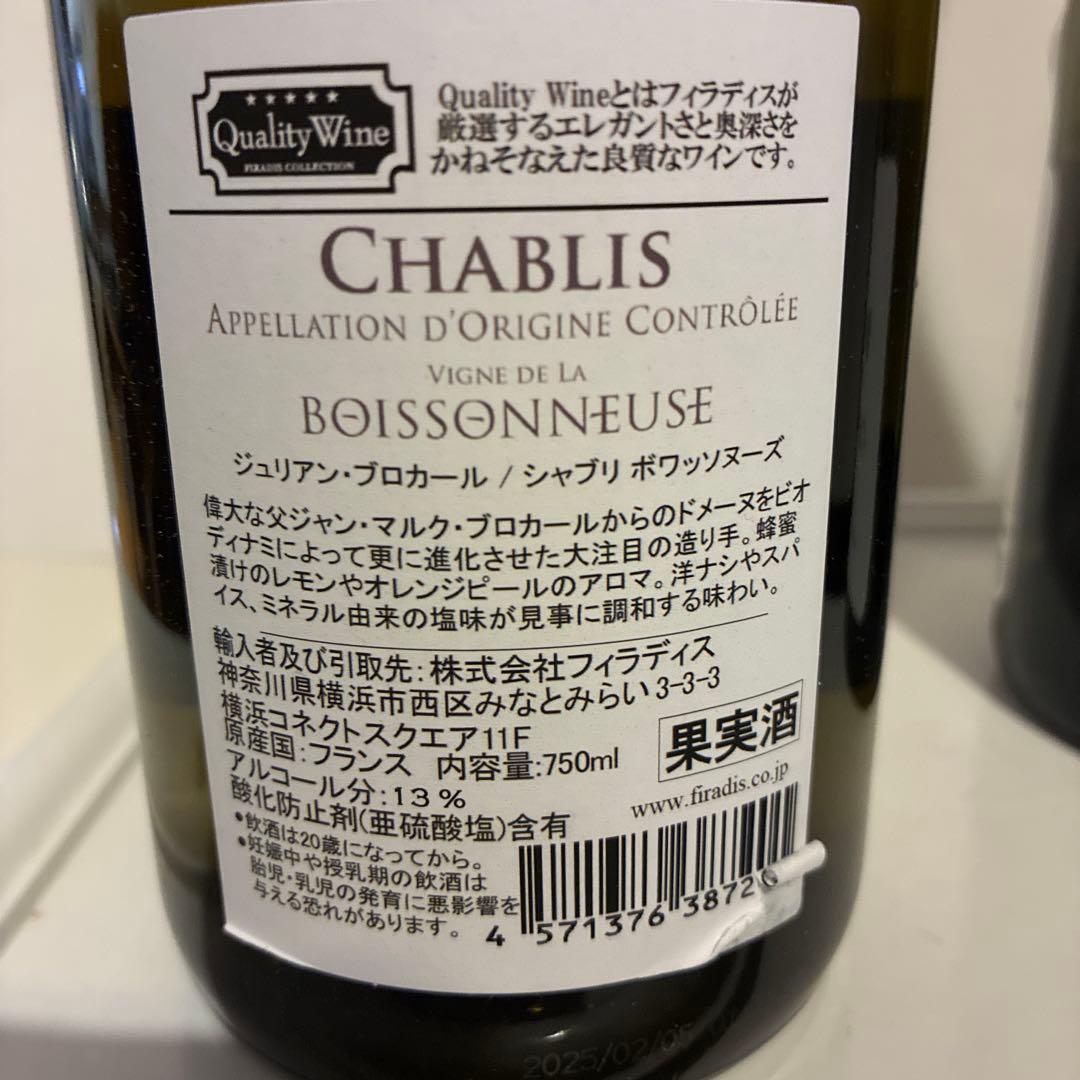 シャブリ・ブルゴーニュ・サンセール　白ワイン3本セット