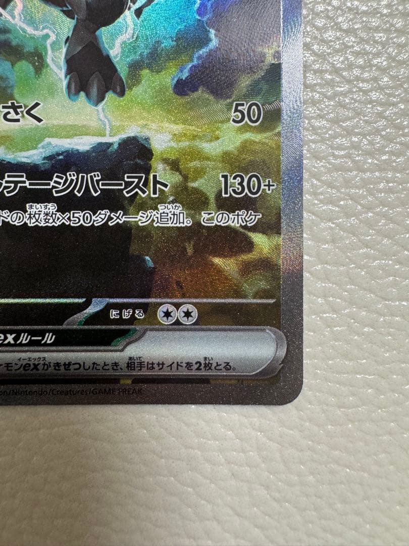 ゼクロムex SAR [SV11B 169/086]拡張パック「ブラックボルト」