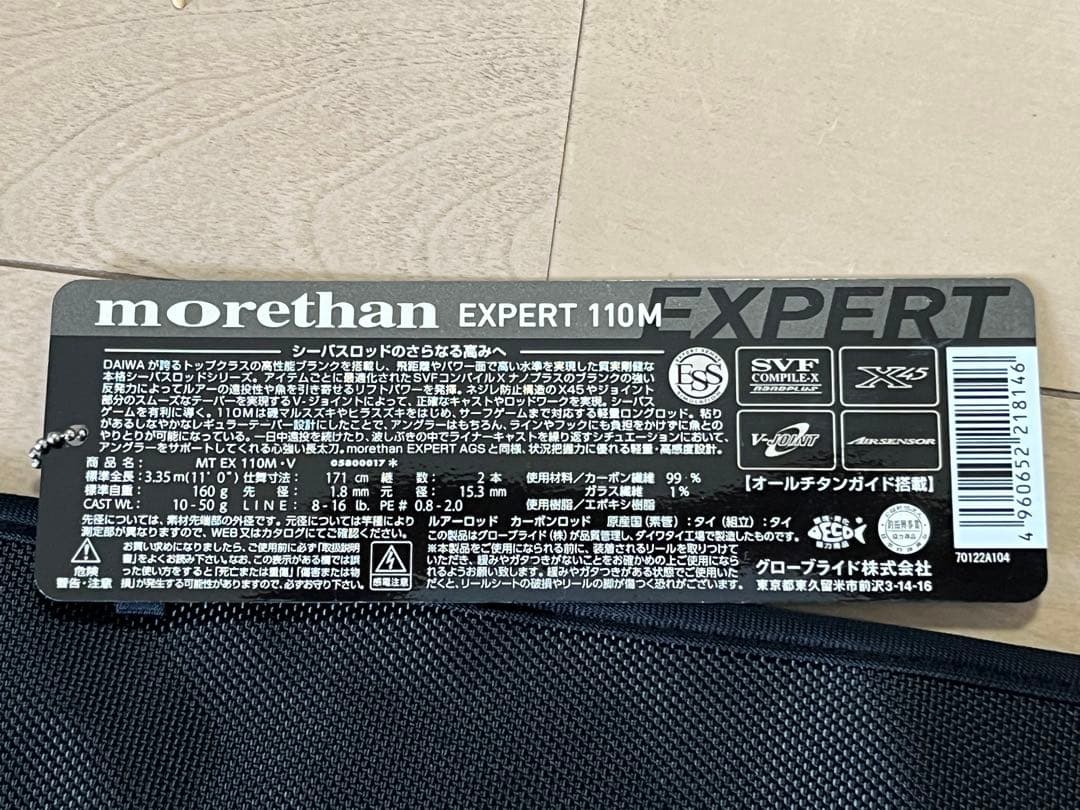ダイワDAIWA モアザンmorethenエキスパート MT EX 110M-V