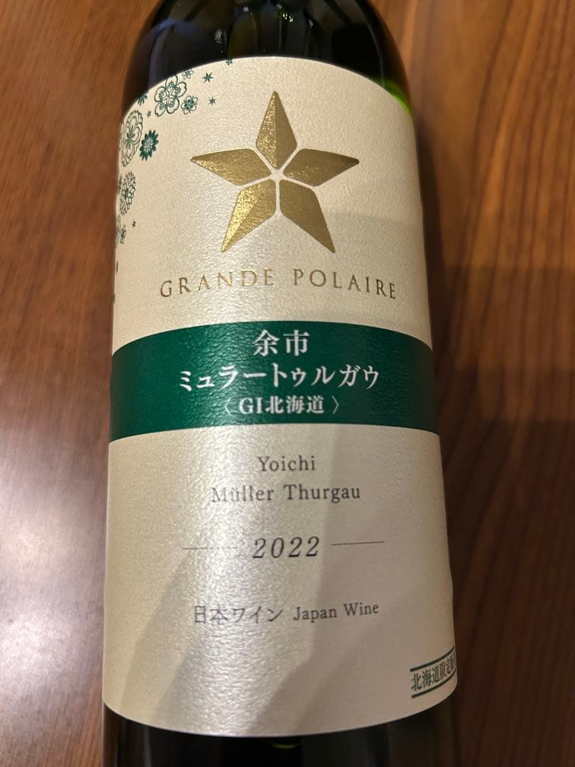 グランポレール　 余市 2022 など各種！750ml５本セット