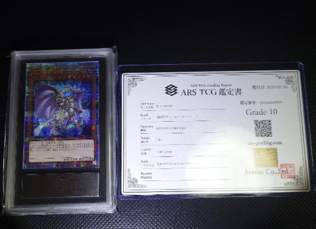 【ARS10】 遊戯王OCG 誇りと魂の龍 25th ほぼ五つ目