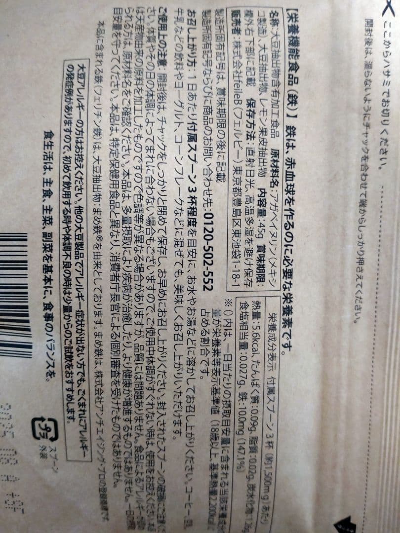 本日18時までの購入で翌日発送！レピール　まめ鉄2つセット