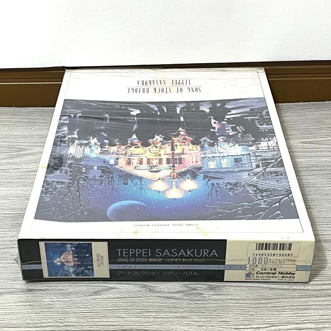 ソングオブストックブリッチ 笹倉鉄平 ジグソーパズル 1000ピース