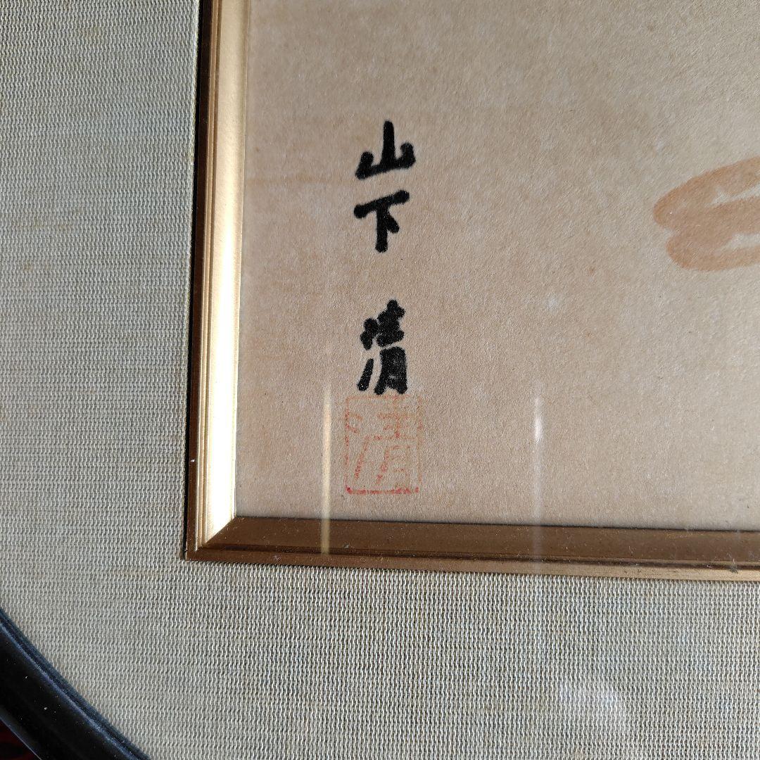 山下清先生。とんぼ