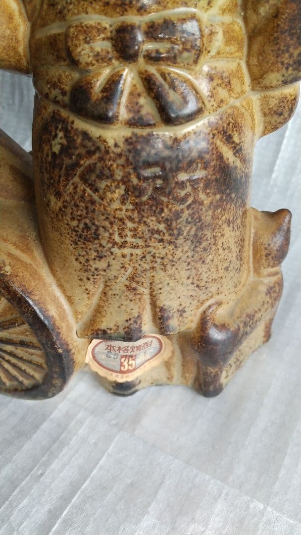 国分酒造 芋焼酎 金盃さつま隼人 西郷隆盛 陶器 空容器