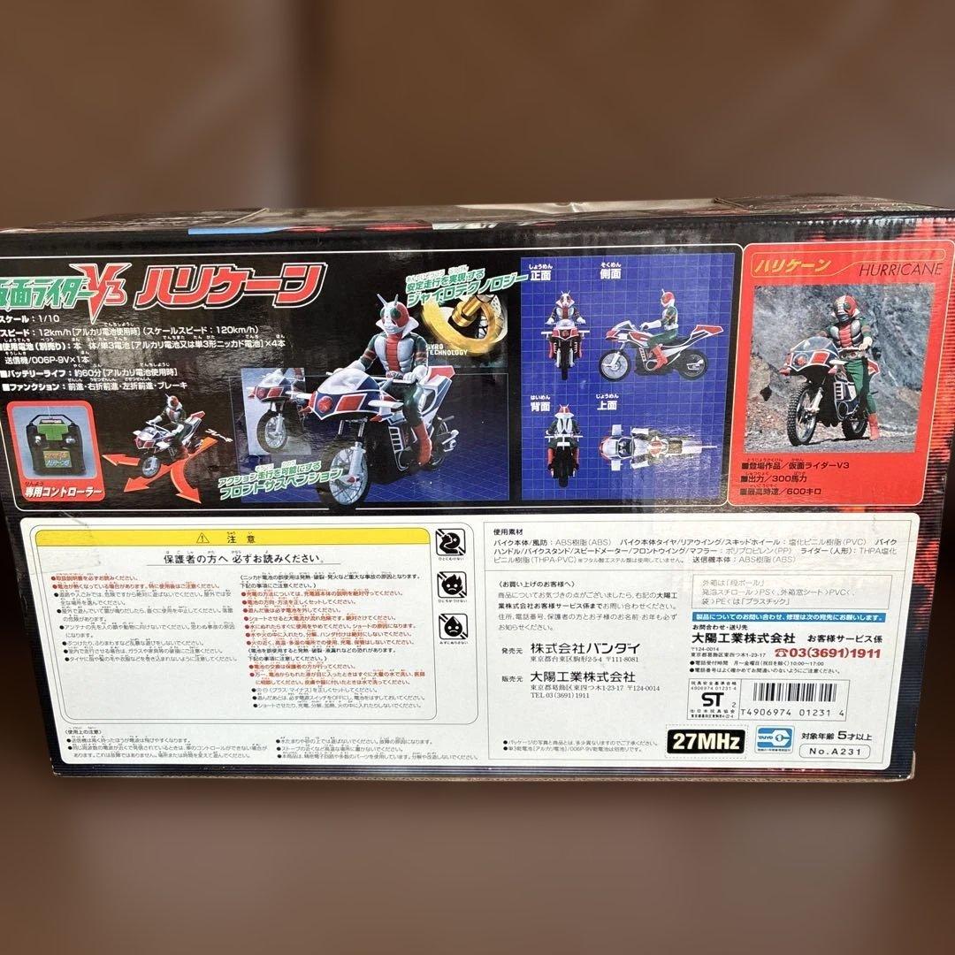 仮面ライダーV3 ハリケーン