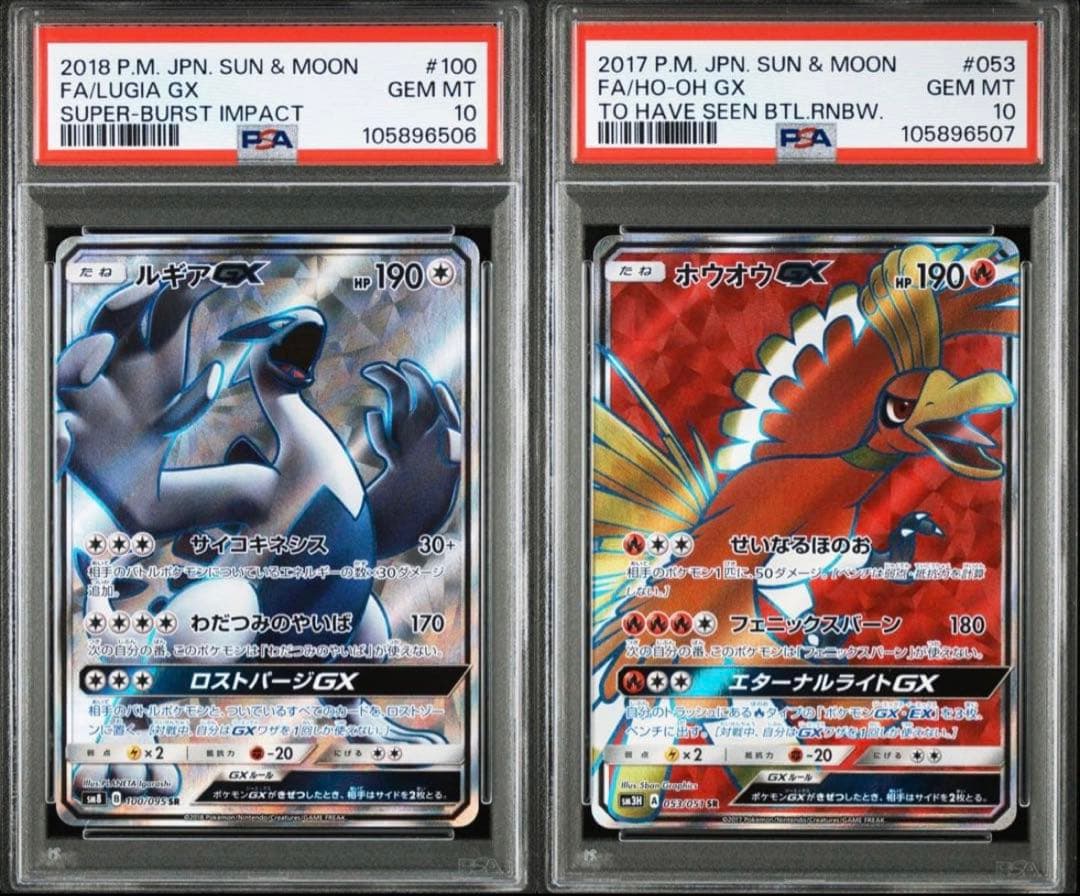 ルギアGX. ホウオウGX PSA10連番セット