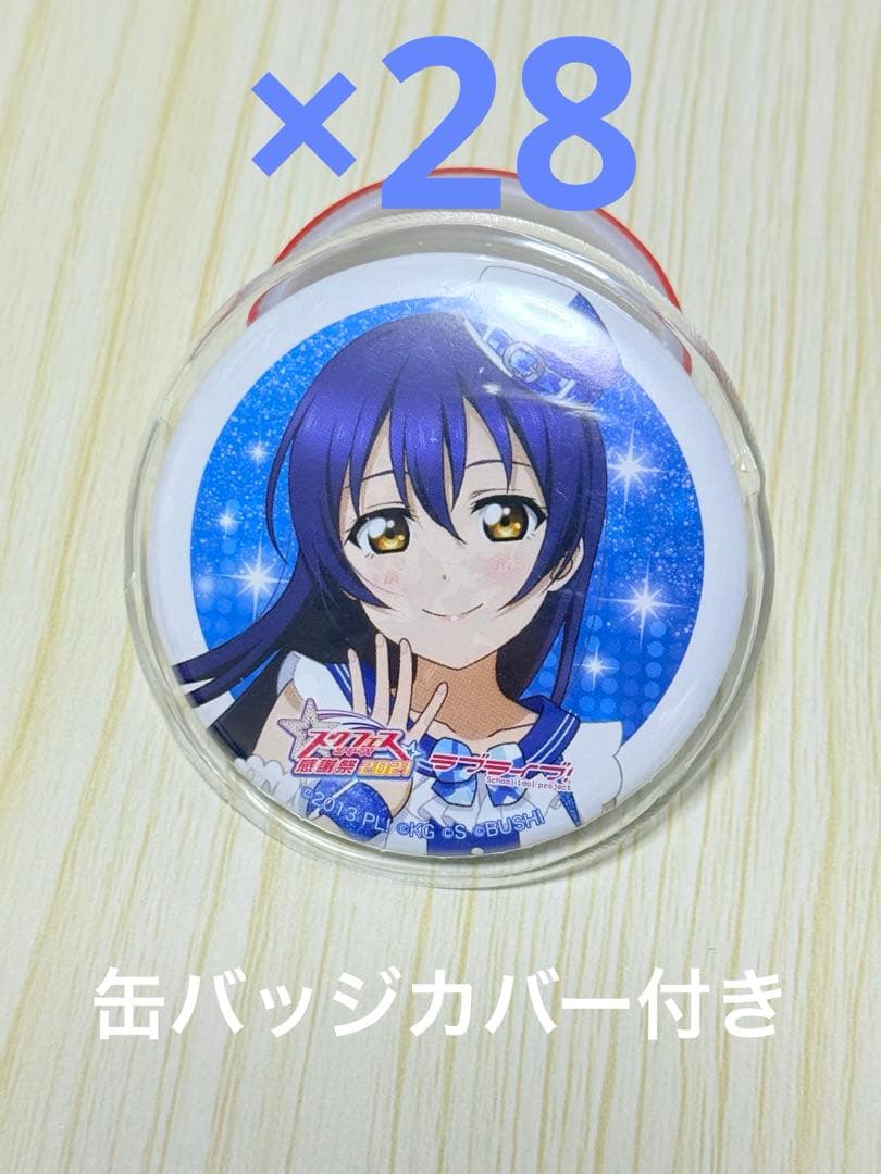 ラブライブ μ’s スクフェス 感謝祭　2021 園田海未　缶バッジ