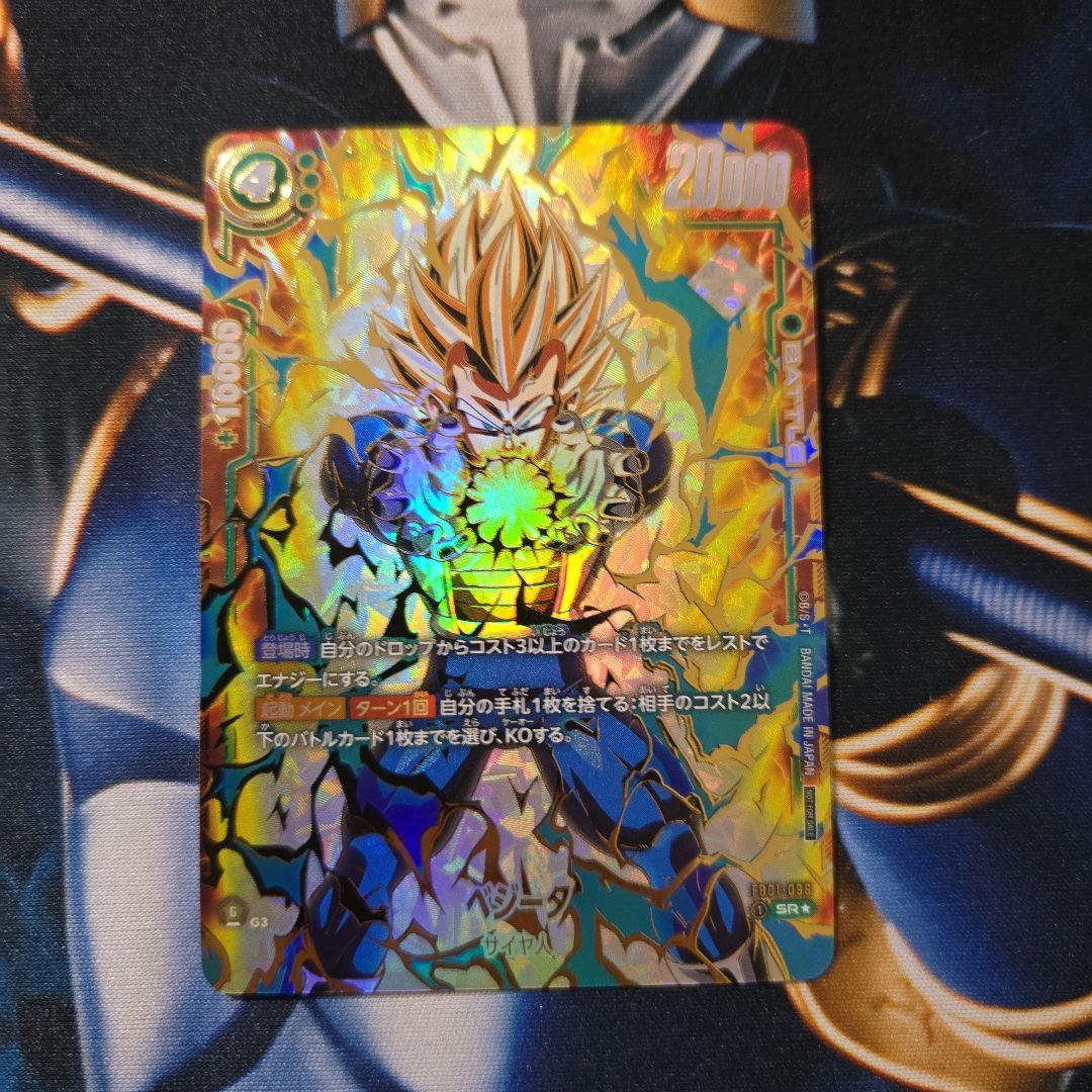 フュージョンワールド ベジータ アルティメットバトル プロモ FB01-096