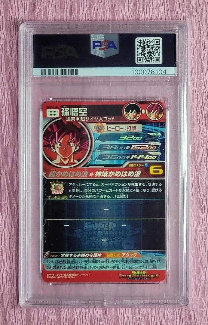 PSA10 連番 ドラゴンボールヒーローズ 孫悟空 UGM10-SEC + LC