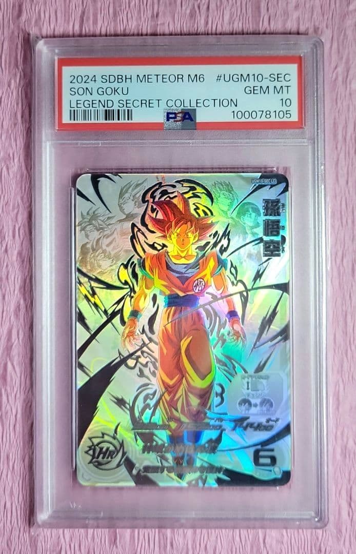 PSA10 連番 ドラゴンボールヒーローズ 孫悟空 UGM10-SEC + LC