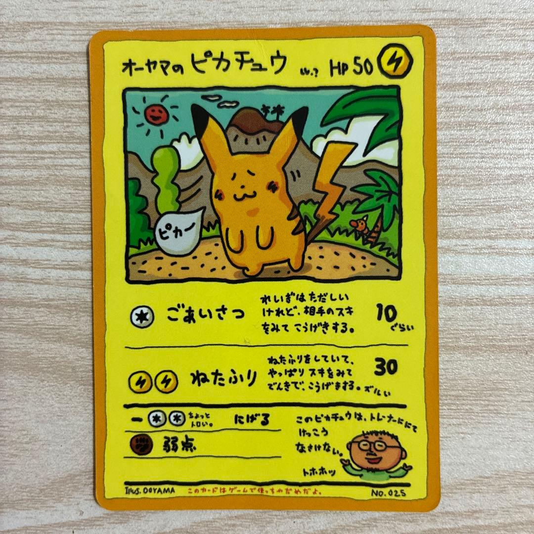 オーヤマのピカチュウ 拡張シート第3弾(緑版)