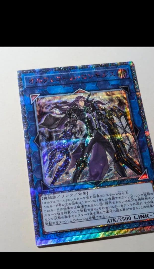 遊戯王20thシークレットレア SOFU-JP044 オルフェゴール・ロンギルス