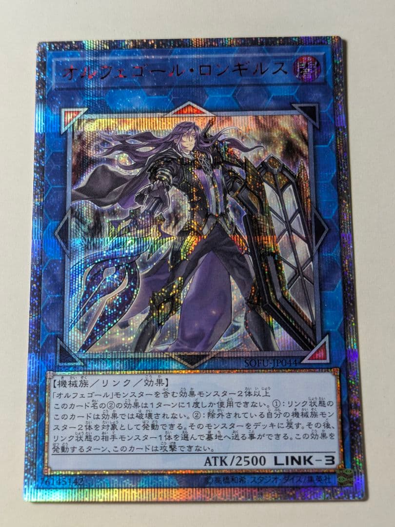 遊戯王20thシークレットレア SOFU-JP044 オルフェゴール・ロンギルス