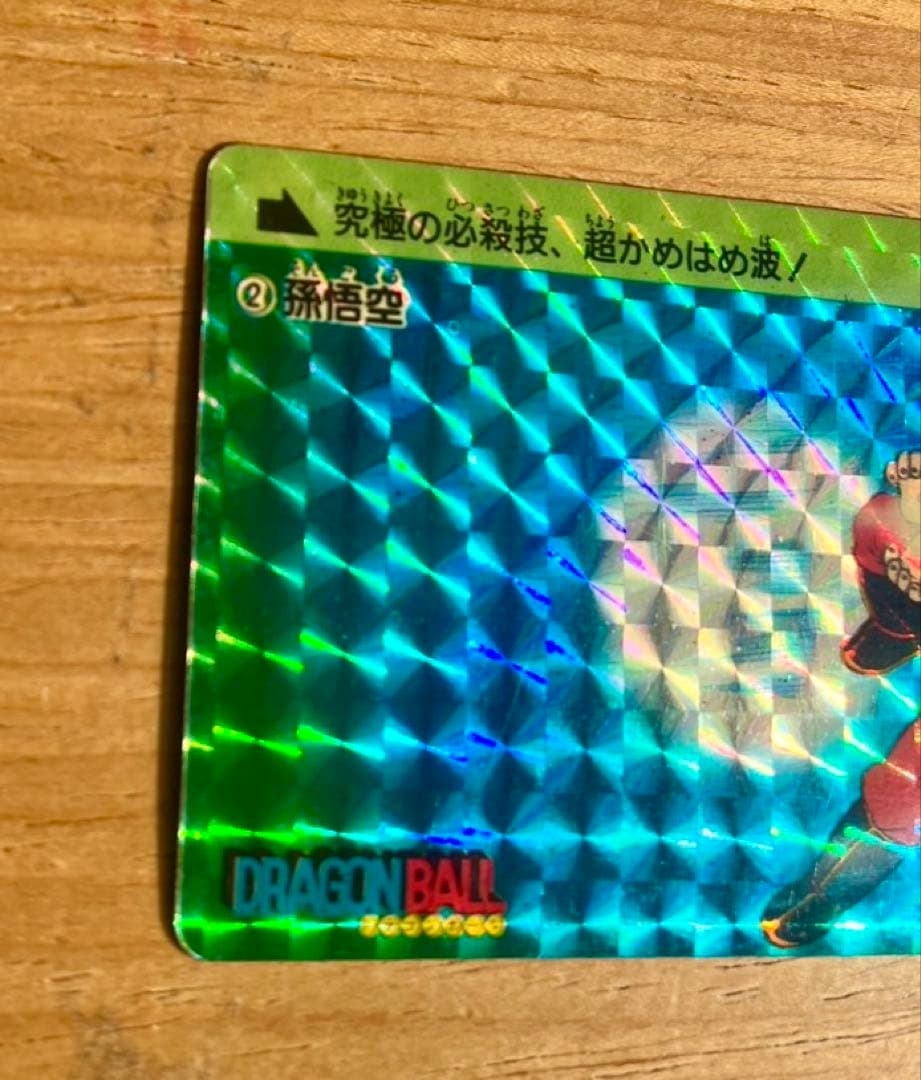 ドラゴンボールカード 孫悟空No.2 1988年製