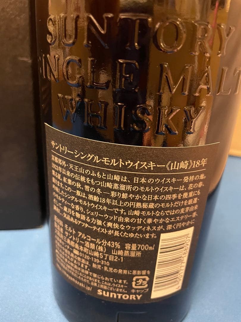サントリー 山崎 18年 旧ボトル 700mlシングルモルト ウイスキー