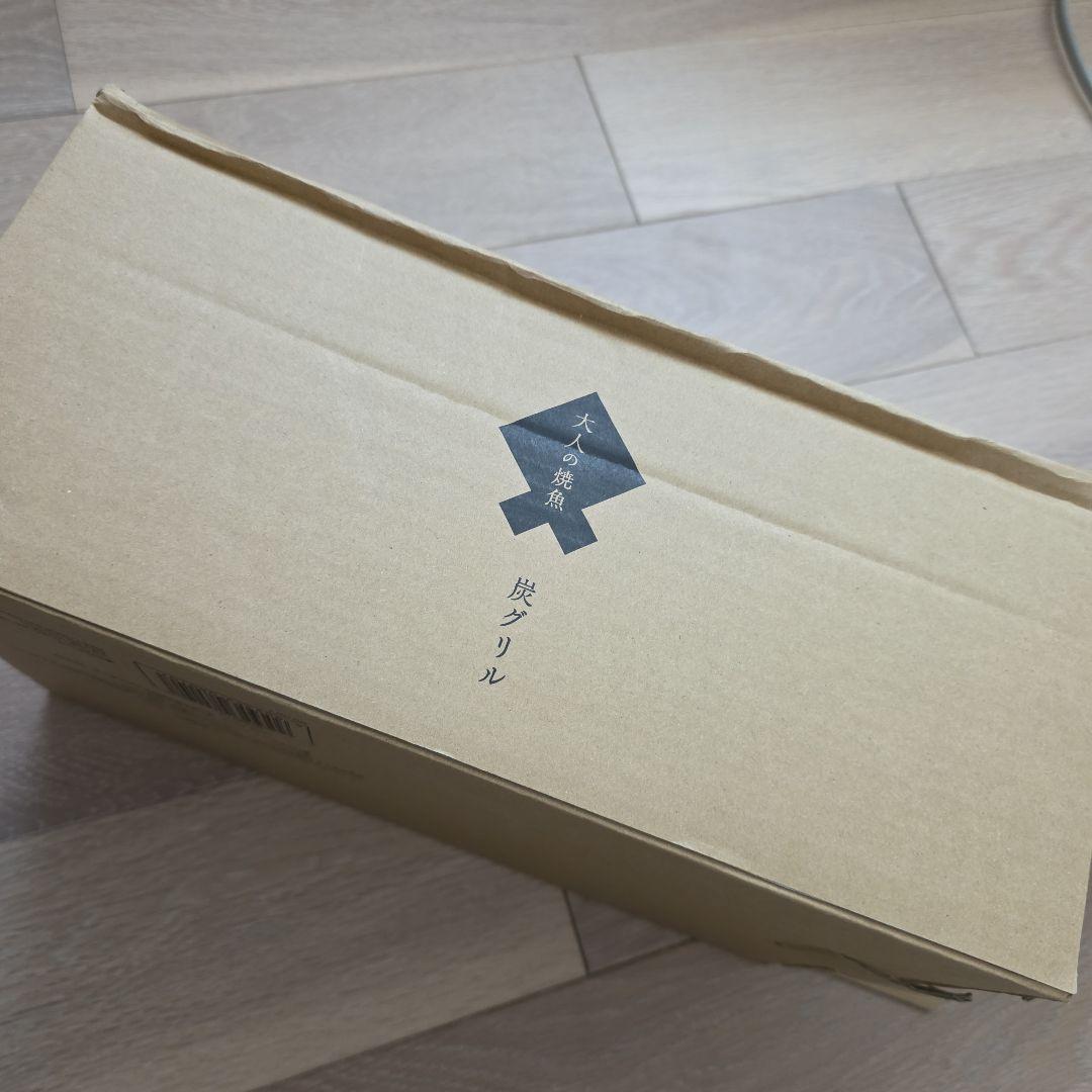 ☆新品　未使用　大人の焼魚　炭グリル☆