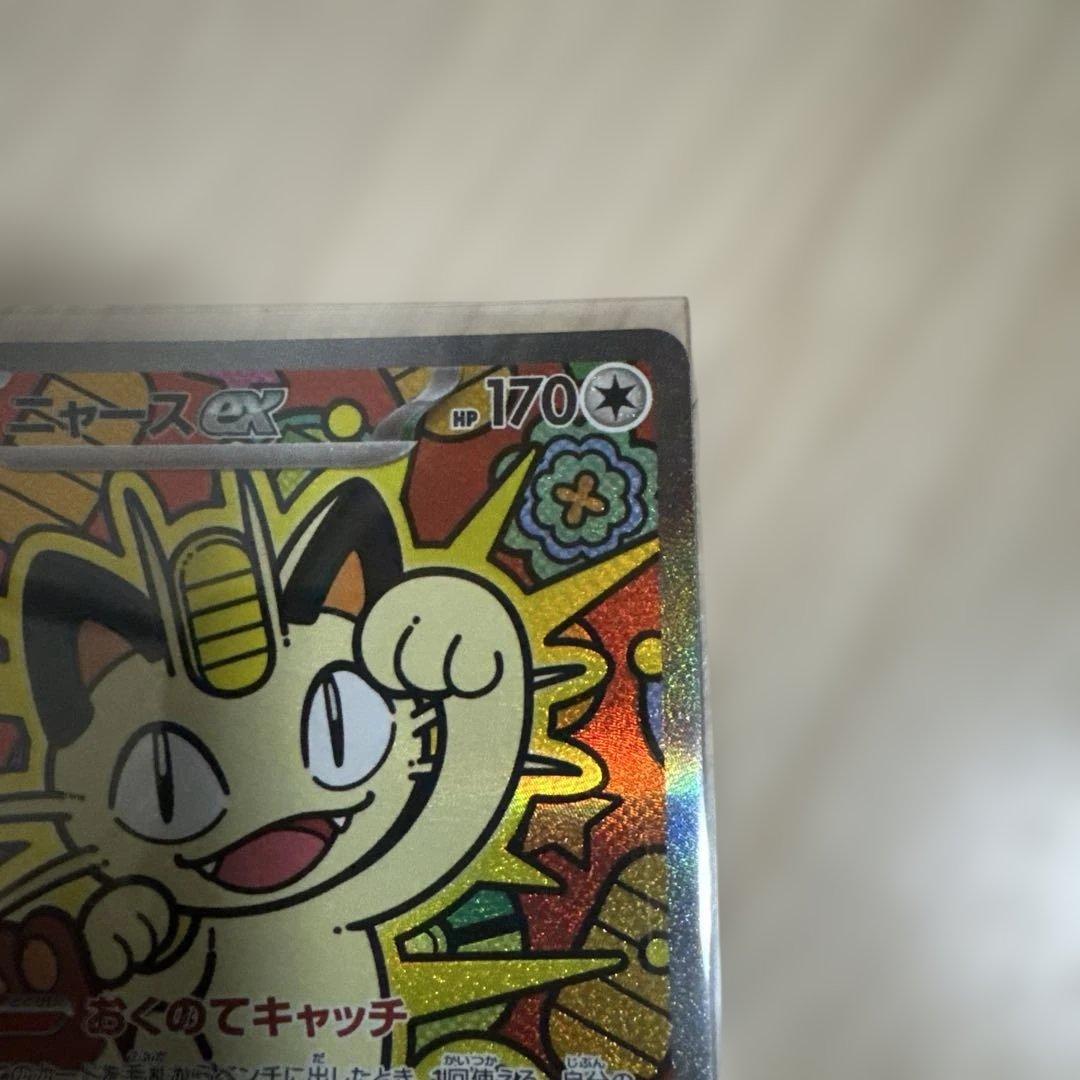 ムニキスゼロ　ポケモンカード　ニャース　SAR1枚