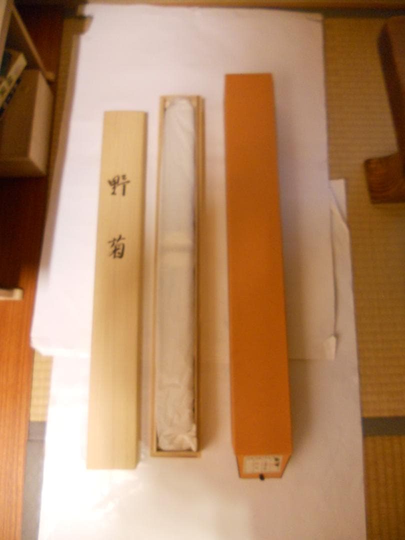 掛け軸 小栗千秋 『 野菊 』 芭蕉 俳画 紙本 希少 軸装 茶道具 掛軸 美品