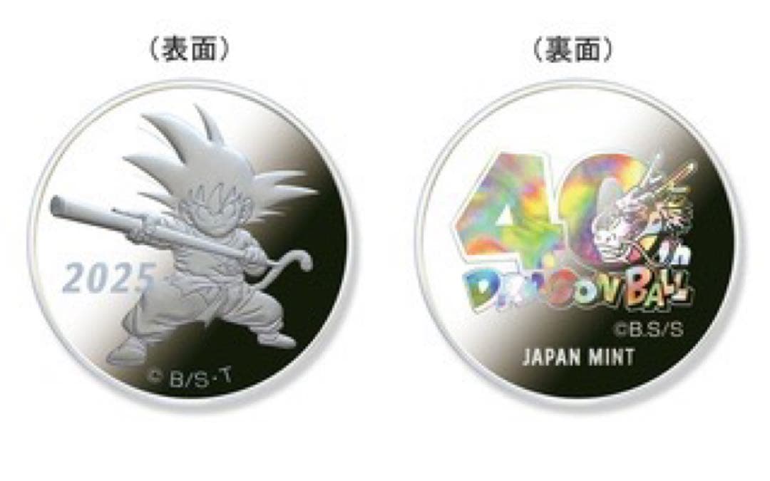 ドラゴンボール 2025年 プルーフ貨幣セット 40周年