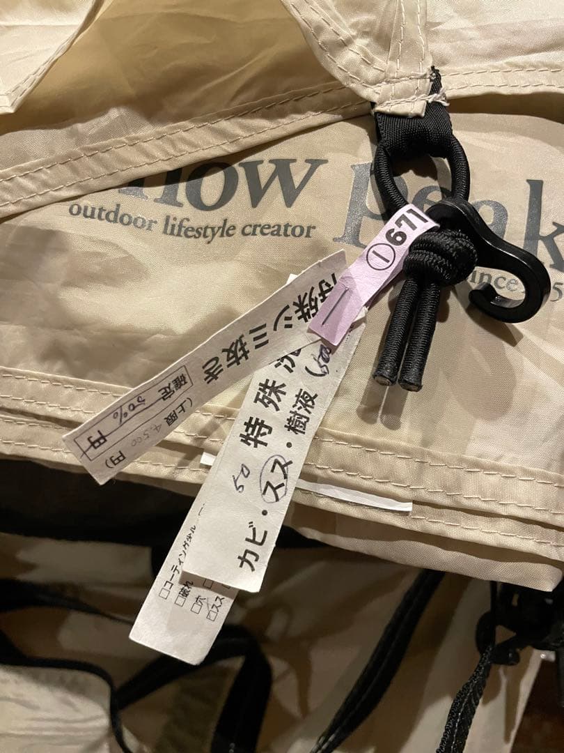 スノーピーク　ランドロックアイボリーレッドフレーム2019雪峰祭限定