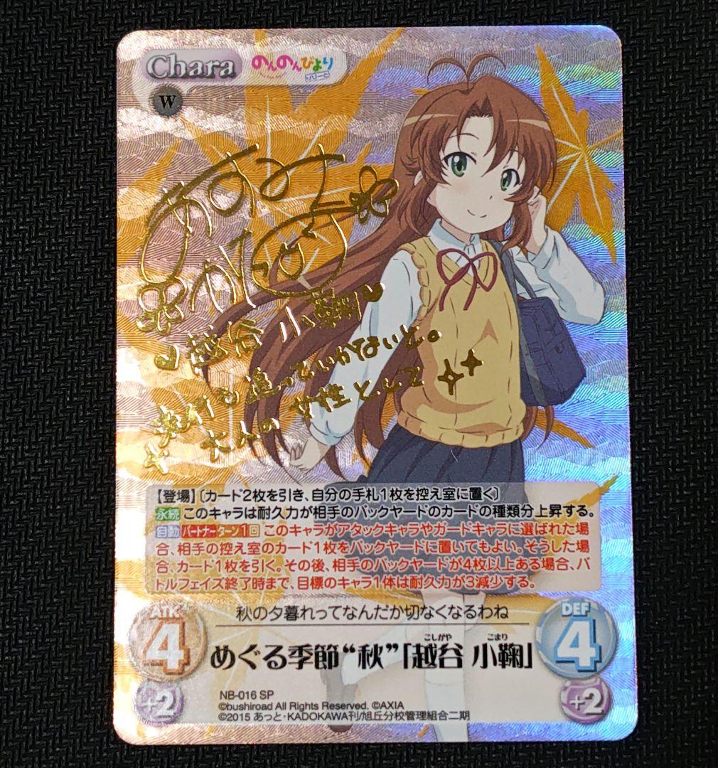 希少 chaosTCG のんのんびより SP5枚セット