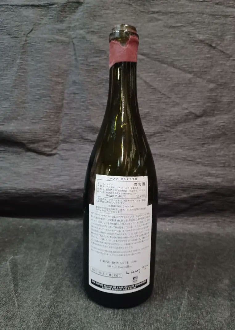 カ*ル様 【空瓶☆アンティーク】●ドメーヌ・ルロワ ヴォーヌ・ロマネ [2004